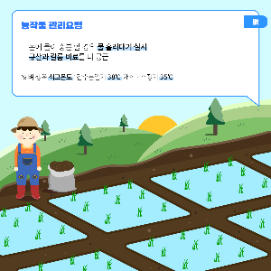 여름철폭염대비농작물및가축관리요령카드뉴스_1.png