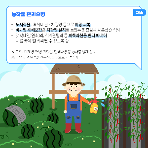 여름철폭염대비농작물및가축관리요령카드뉴스_1.png