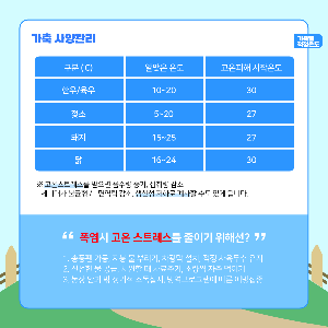 여름철폭염대비농작물및가축관리요령카드뉴스_1.png