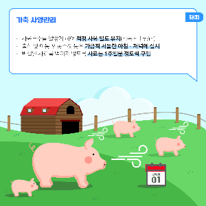 여름철폭염대비농작물및가축관리요령카드뉴스_1.png