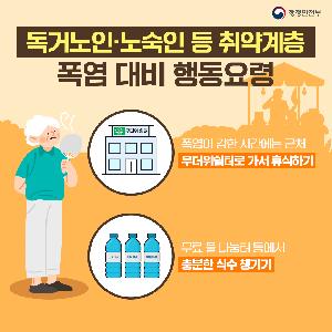 폭염3대취약분야행동요령_최종(1).jpg