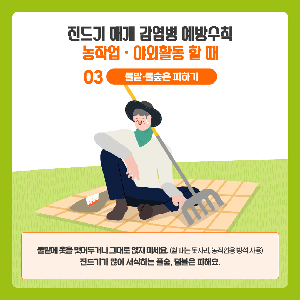 [카드뉴스]진드기매개감염병바로알기_1.png