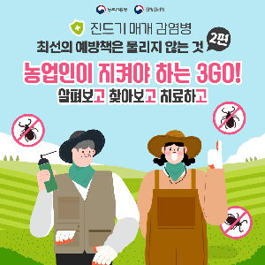 [카드뉴스]농업인이지켜야하는3GO_1.png