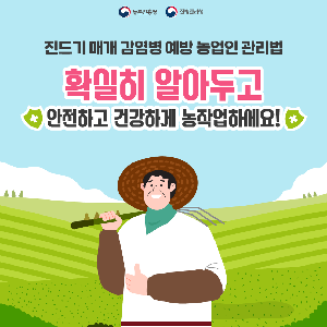 [카드뉴스]농업인이지켜야하는3GO_1.png