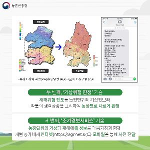 농업기상재해조기경보서비스_1.png