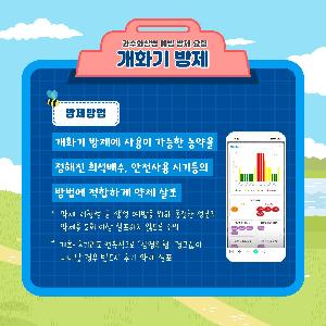 과수화상병 예방 방제 요령