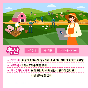 축산