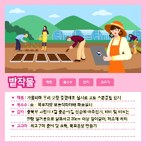밭작물