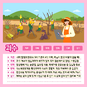 과수