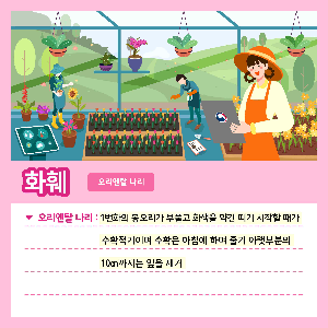 화훼