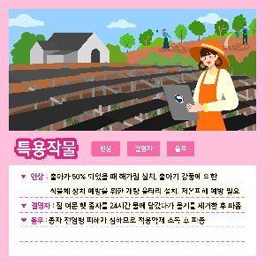 특용작물
