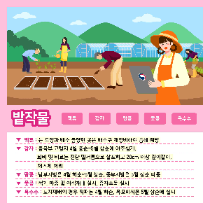 밭작물