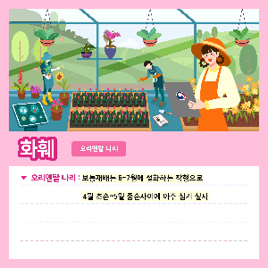 화훼