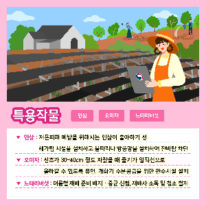 특용작물