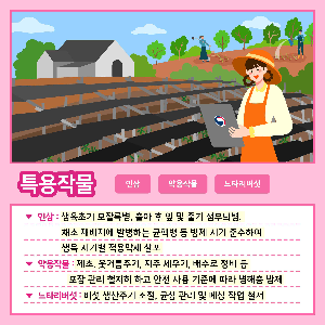 특용작물