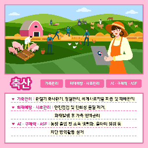 축산