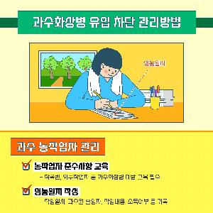 과수화상병