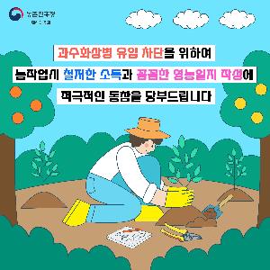 과수화상병