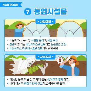 농업시설물