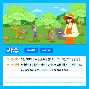 과수