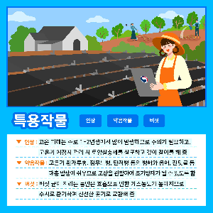 특용작물