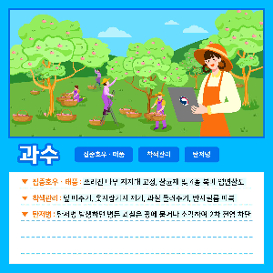 과수