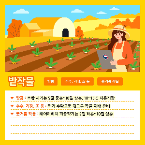 밭작물