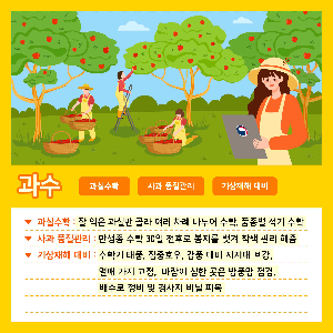 과수