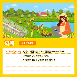 화훼