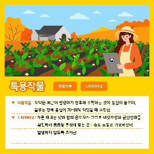 특용작물