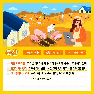 축산