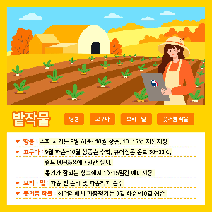밭작물