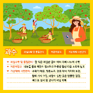 과수