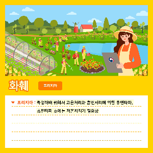 화훼