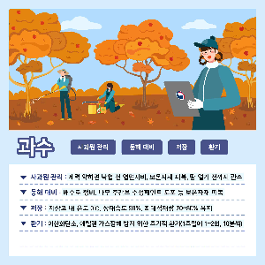 과수