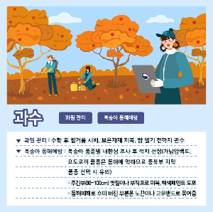 과수