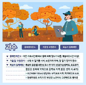 과수