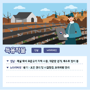 특용작물