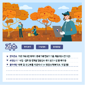 과수