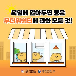 230531_무더위쉼터수정1.jpg