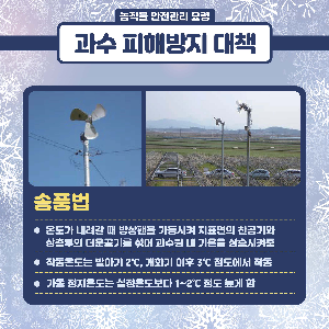 (카드뉴스)봄철저온피해예방농작물관리요령_1.png