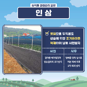 (카드뉴스)봄철저온피해예방농작물관리요령_1.png