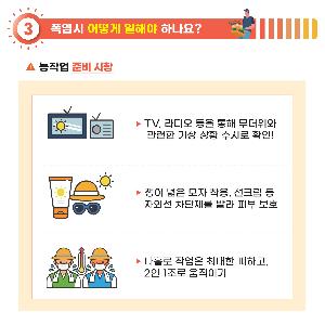 여름철농업인온열질환예방관리_카드뉴스_1.jpg