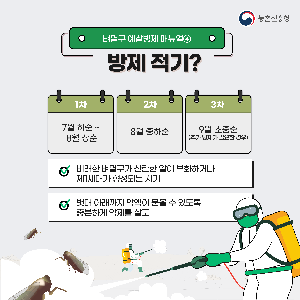 벼멸구예방농업인준수사항카드뉴스_1.png