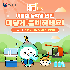 [카드뉴스]여름철농작업안전(1).png