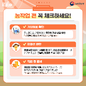 [카드뉴스]여름철농작업안전(1).png