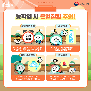 [카드뉴스]여름철농작업안전(1).png