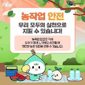 [카드뉴스]여름철농작업안전(1).png