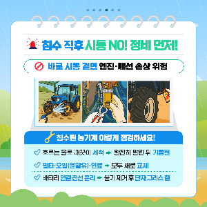[카드뉴스]장마철농기계관리요령(1).png