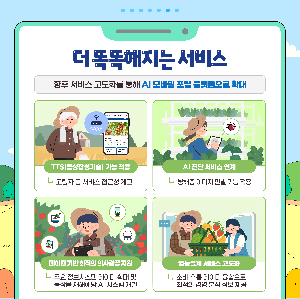농업AI에이전트_최신농업기술알리미(최종)(1).png